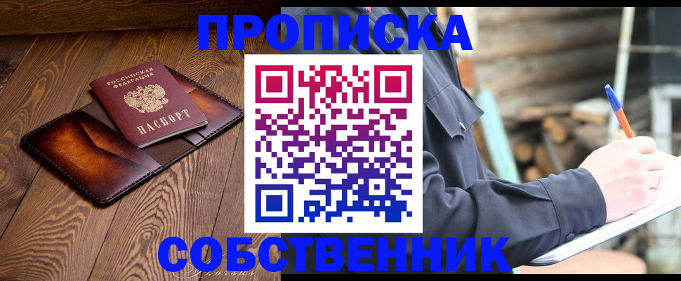 прописка от собственника в Нерехте