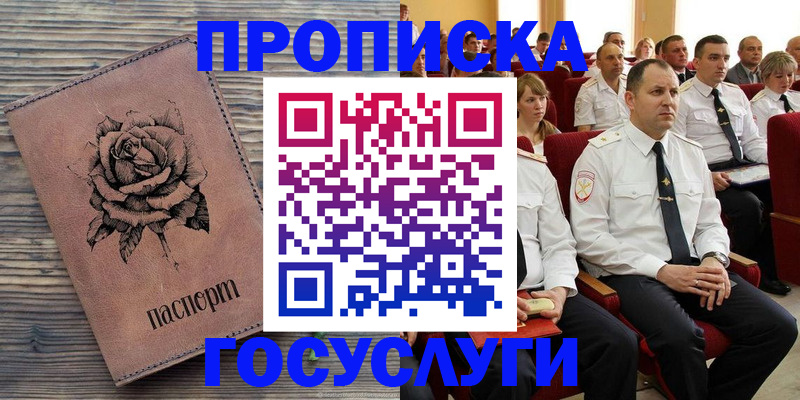 купить прописку в Нерехте